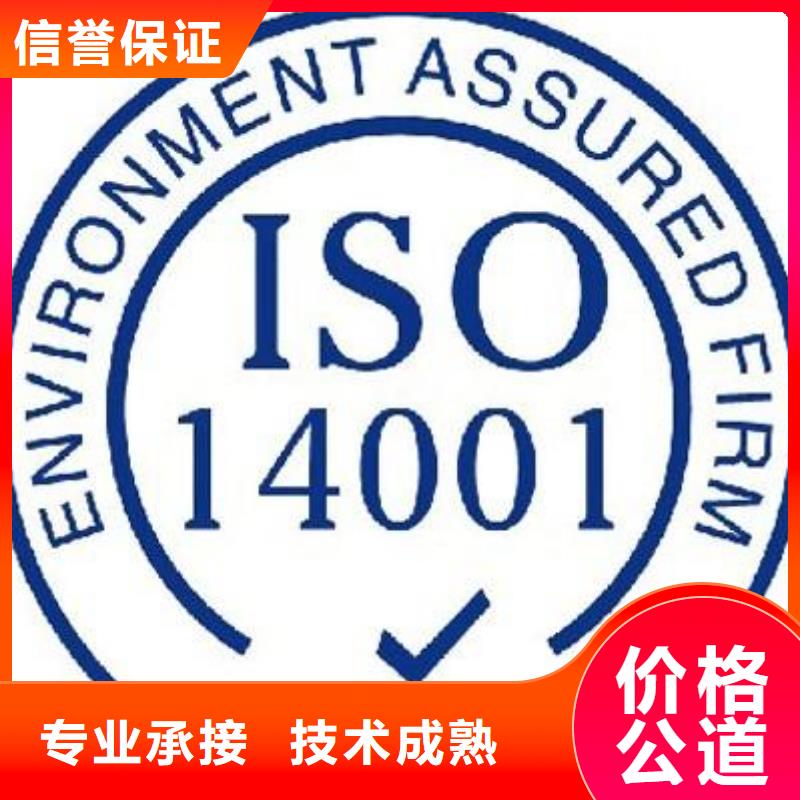 ISO14000环境管理体系认证审核轻松当地货源