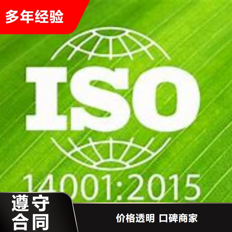 iso14001认证条件实力团队