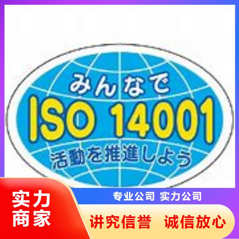 ISO14001环境体系认证要多长时间服务热情