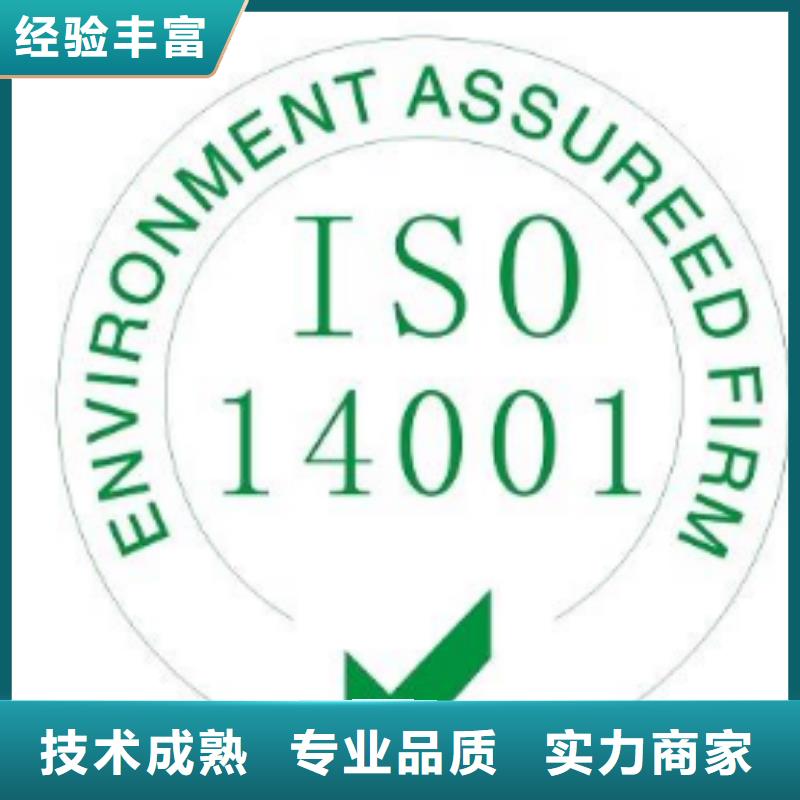 【ISO14001认证】_ISO14000\ESD防静电认证放心之选品质好