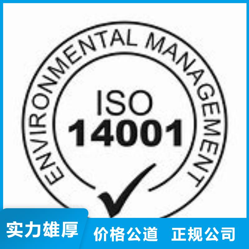 ISO14001认证ISO13485认证价格透明有实力