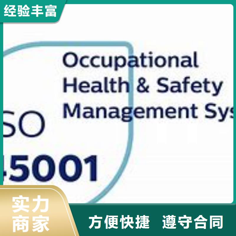 ISO45001认证【ISO9001\ISO9000\ISO14001认证】信誉良好一对一服务