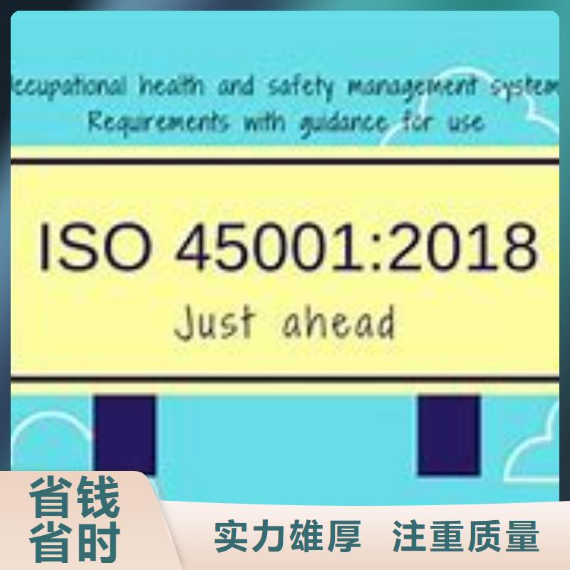 ISO45001安全体系认证要多少钱当地制造商