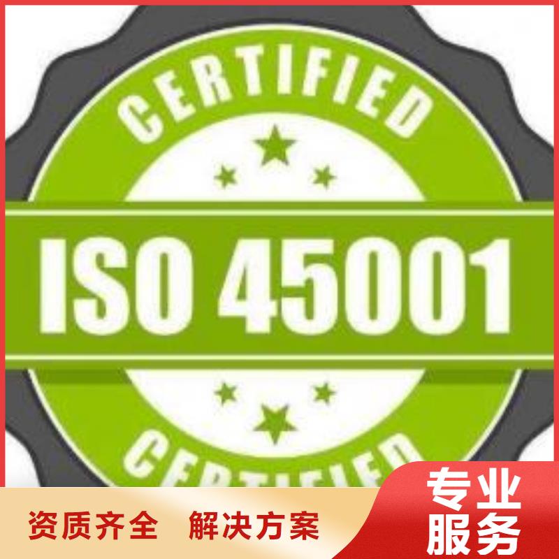 【ISO45001认证】知识产权认证/GB294902024公司推荐全市24小时服务