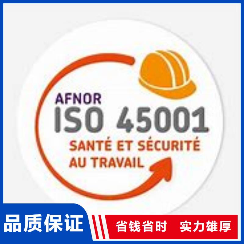 ISO45001认证_ISO9001\ISO9000\ISO14001认证快速当地经销商