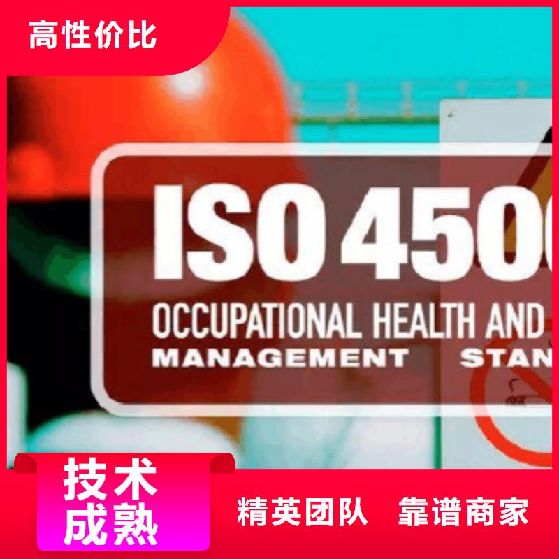 ISO45001职业健康体系认证如何收费高效