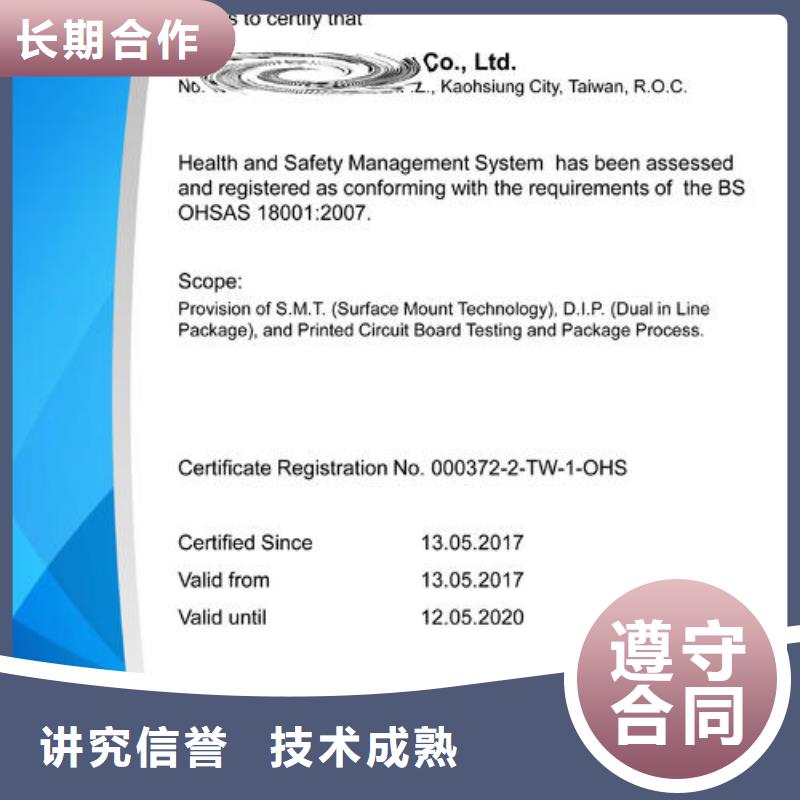 ISO45001职业健康安全认证要多长时间信誉良好