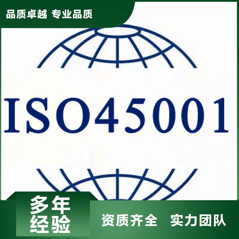 ISO45001认证机构哪家权威附近公司