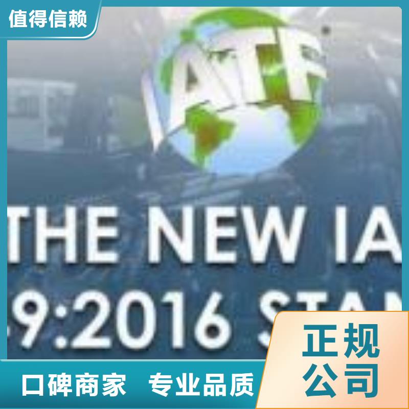 七星IATF16949认证机构本地货源