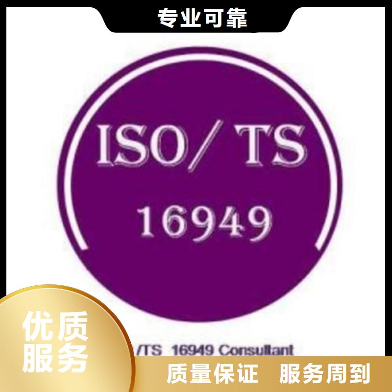 【IATF16949认证ISO9001\ISO9000\ISO14001认证案例丰富】一站式服务