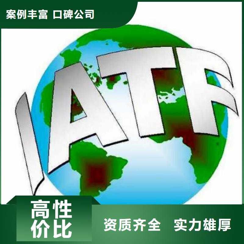 IATF16949认证AS9100认证高效快捷诚实守信