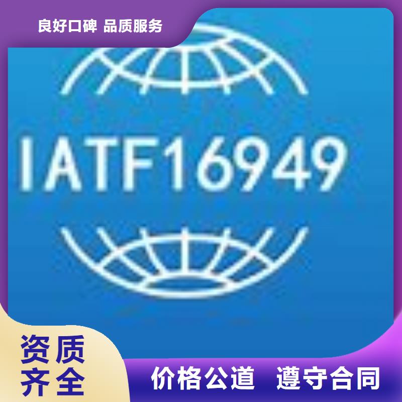 IATF16949质量管理体系认证费用多少?专业可靠