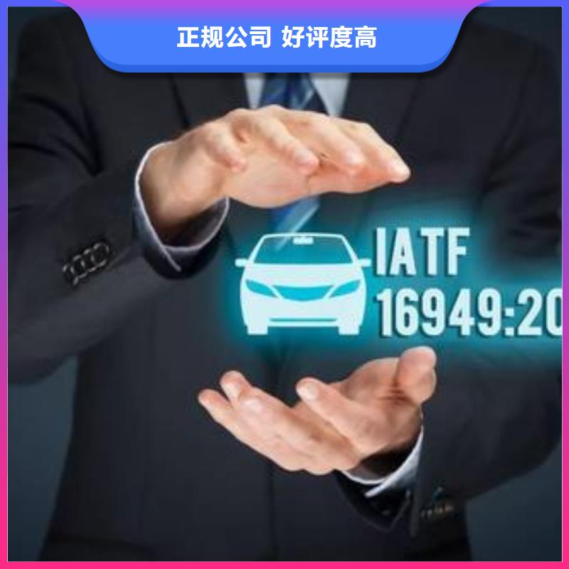 IATF16949认证ISO9001\ISO9000\ISO14001认证免费咨询当地生产厂家