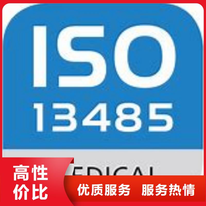 ISO13485认证实力雄厚24小时为您服务