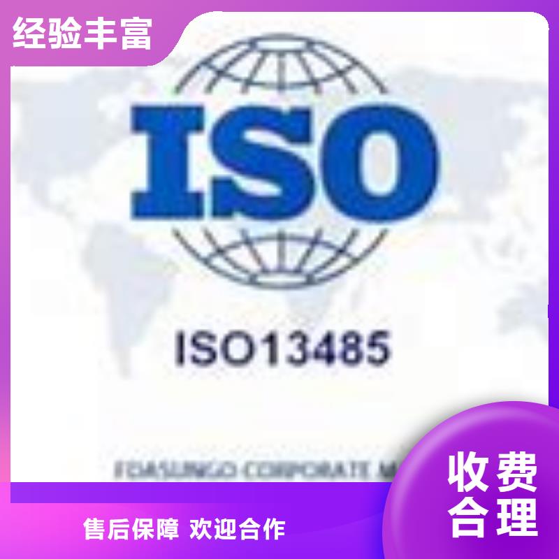 ISO13485认证ISO9001\ISO9000\ISO14001认证实力强有保证本地经销商