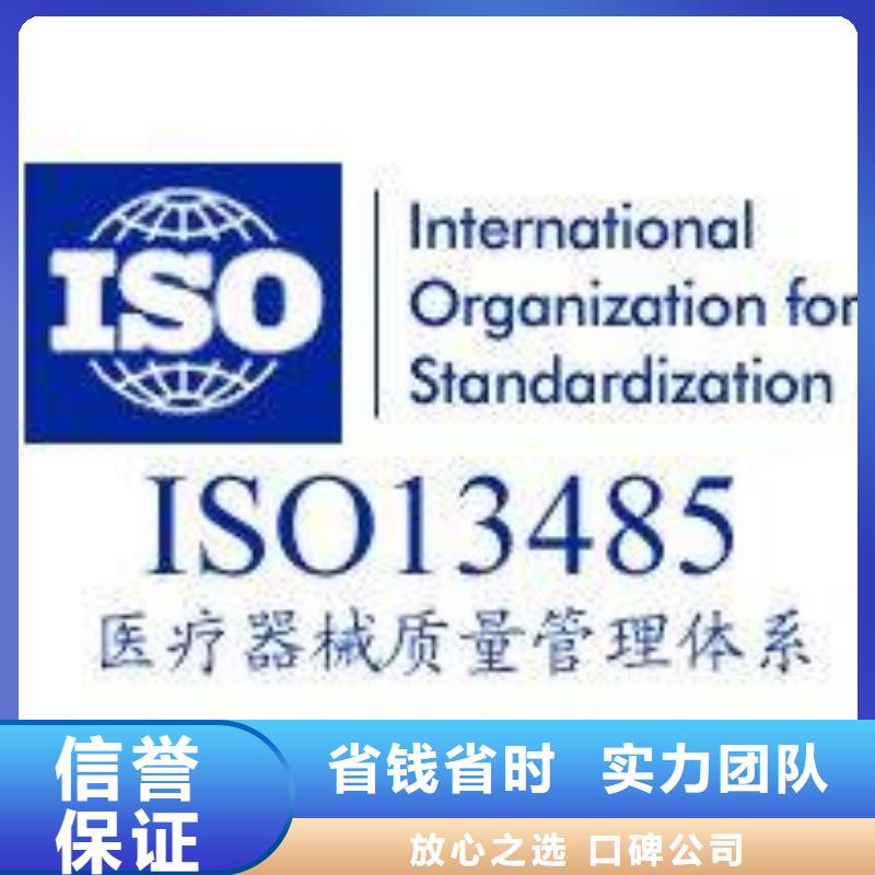 ISO13485认证ISO9001\ISO9000\ISO14001认证良好口碑附近厂家