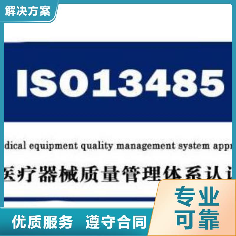 ISO13485医疗器械认证专业可靠