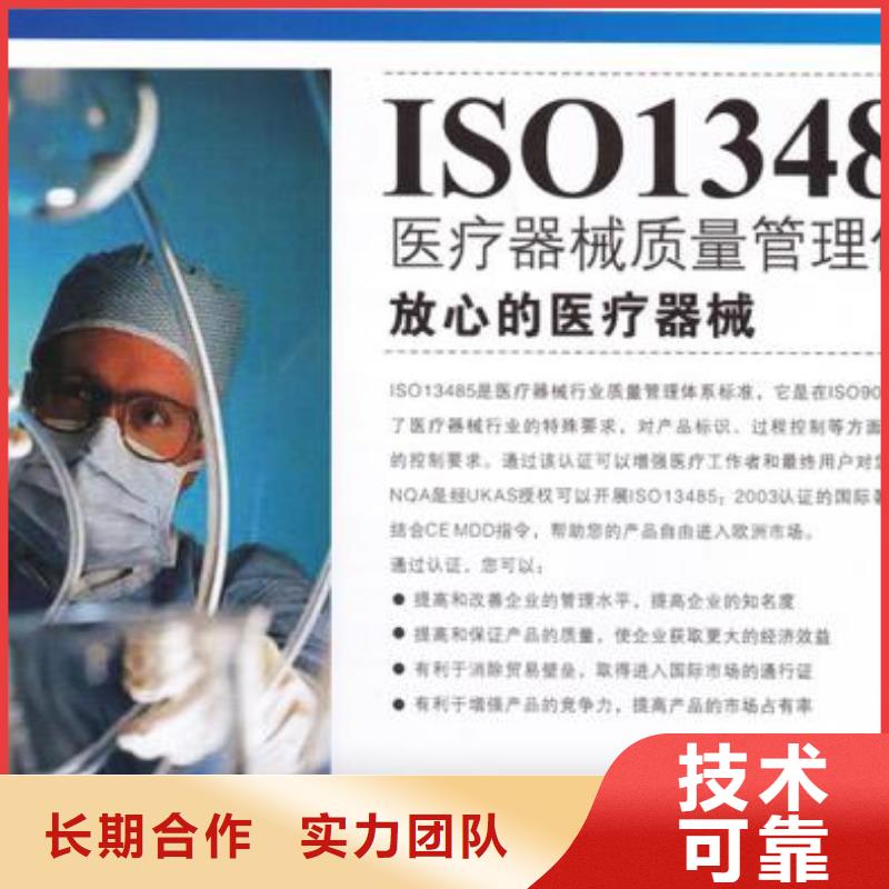 ISO13485认证从业经验丰富24小时为您服务