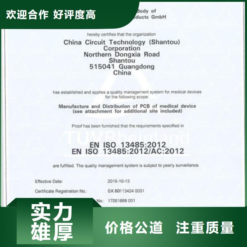 ISO13485认证AS9100认证信誉保证同城公司