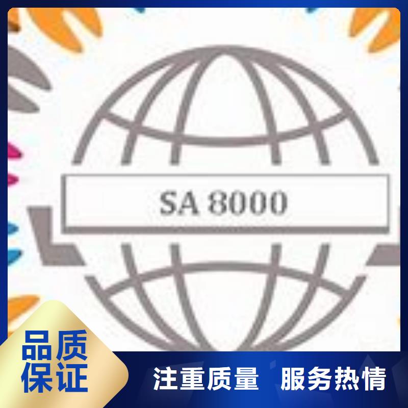 SA8000认证技术好