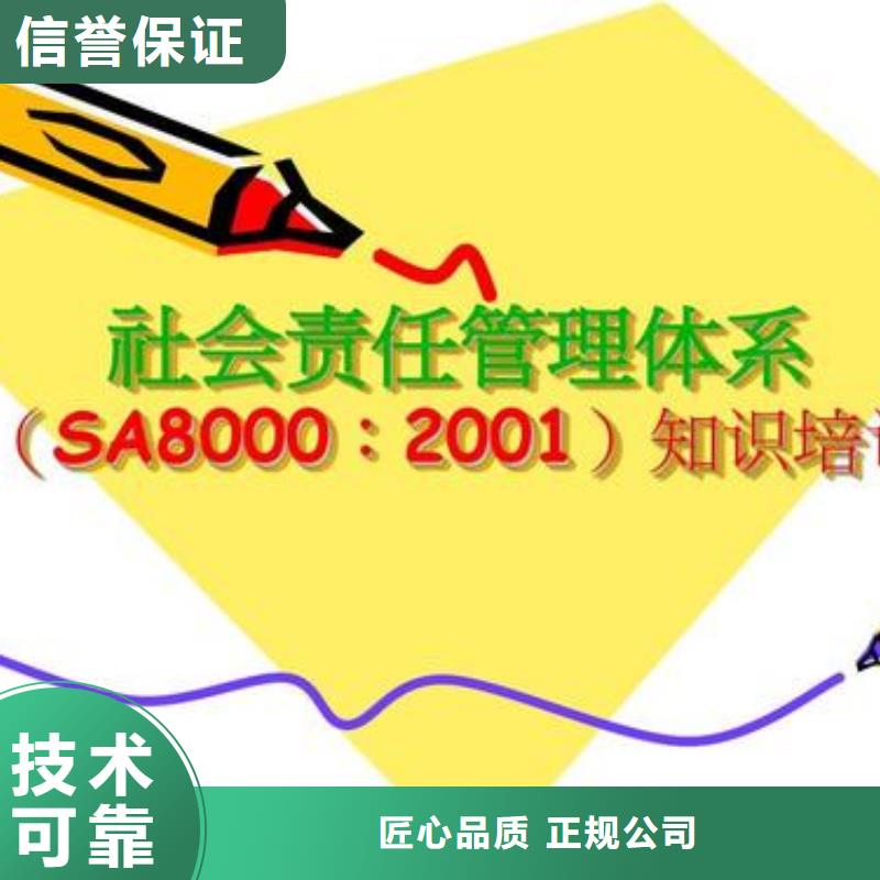 SA8000社会责任认证技术比较好