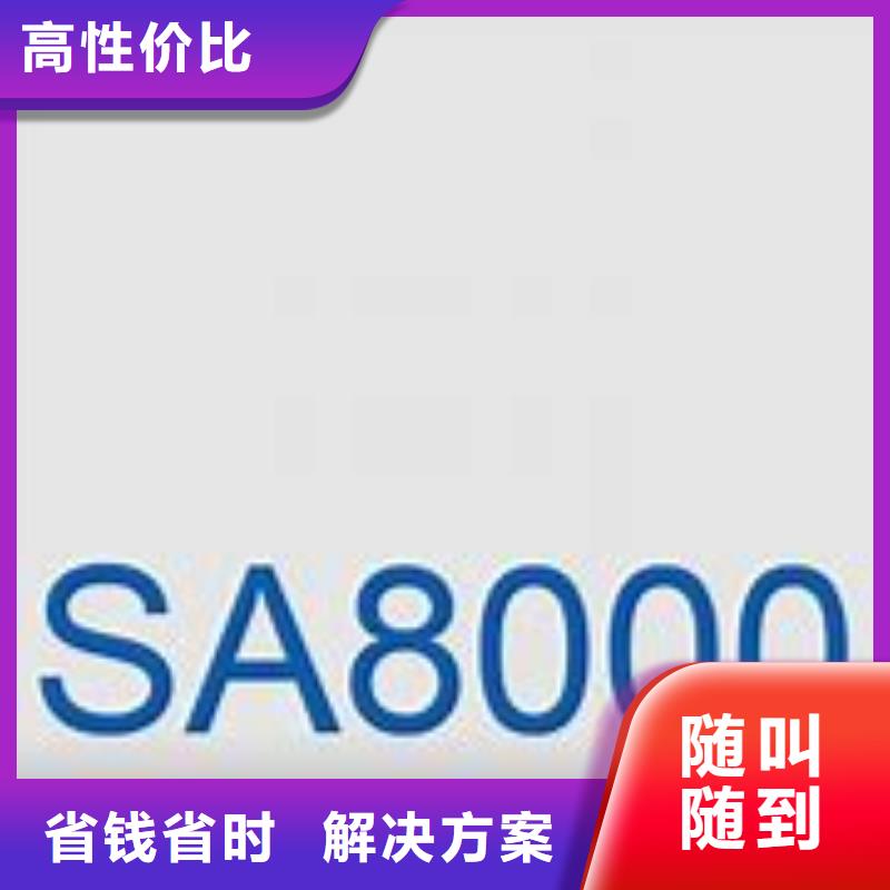 【SA8000认证知识产权认证信誉保证】专业公司