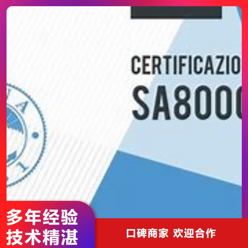 SA8000认证AS9100认证从业经验丰富当地货源