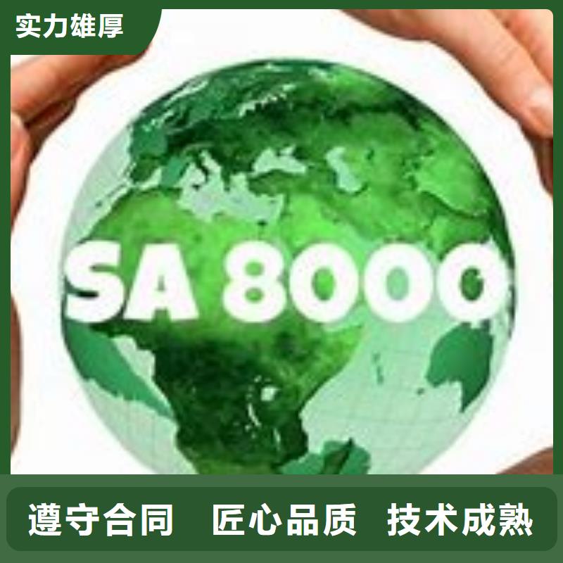 高州SA8000社会责任认证优质服务