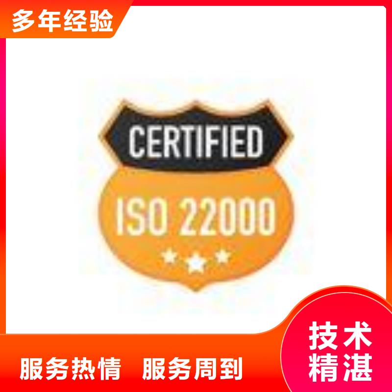 ISO22000认证【GJB9001C认证】快速响应专业团队