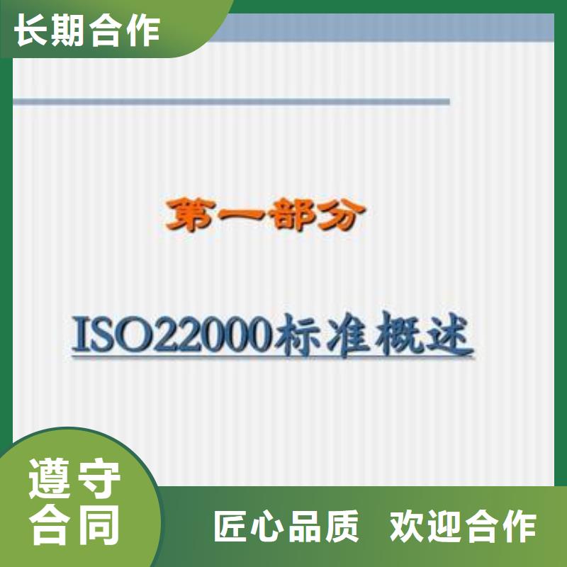 【ISO22000认证IATF16949认证信誉保证】本地供应商