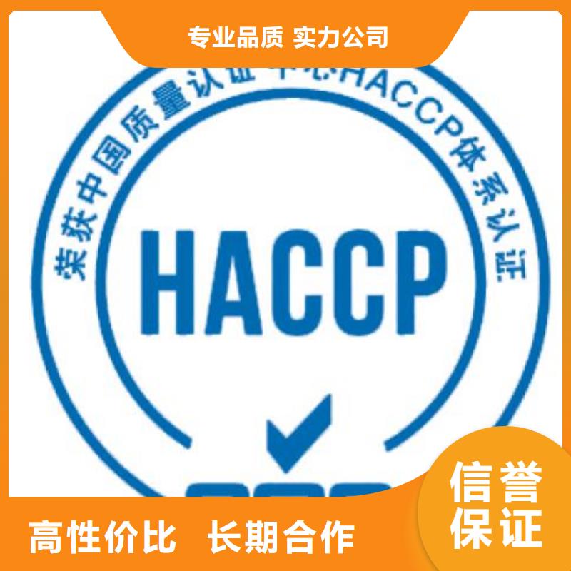 龙亭HACCP体系认证本地有审核员一站搞定