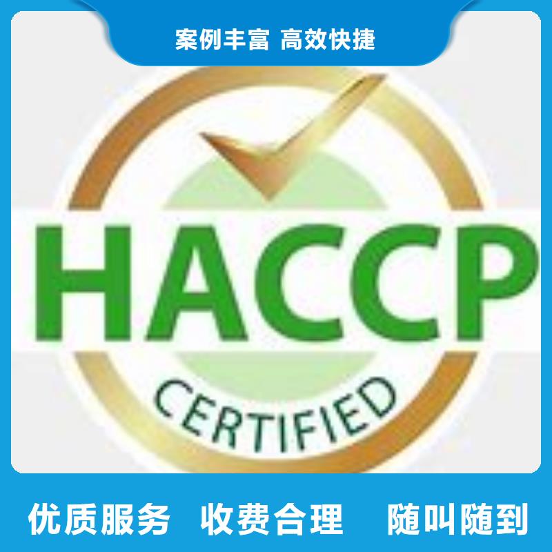 HACCP认证AS9100认证技术好同城制造商