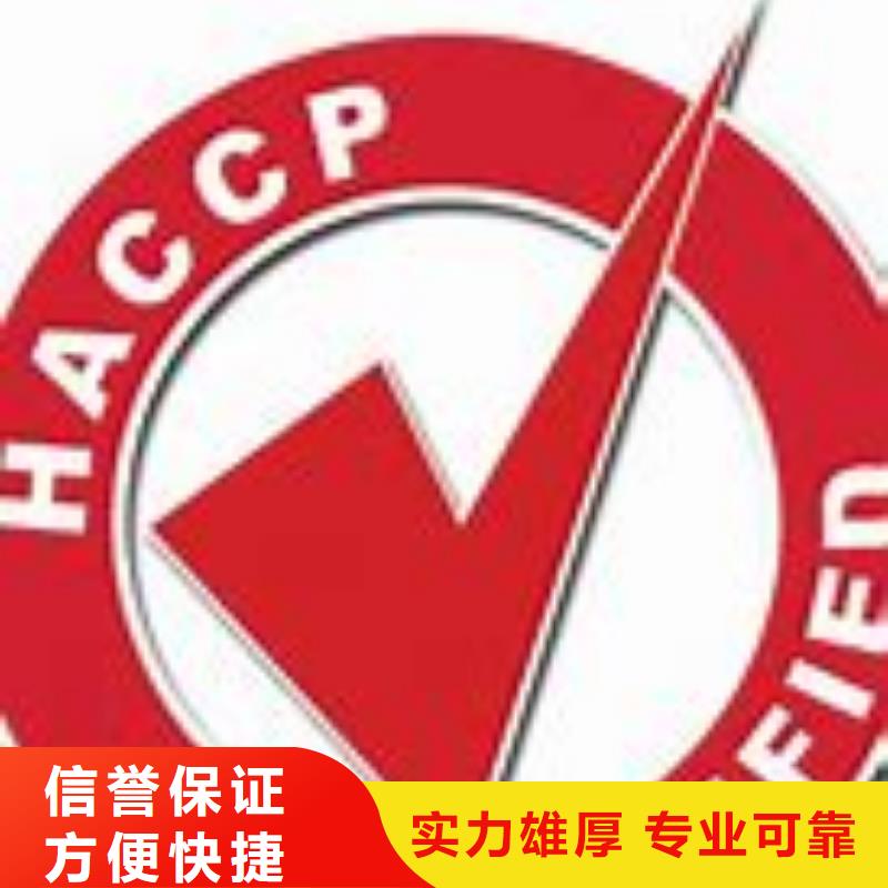 HACCP认证过程知名公司