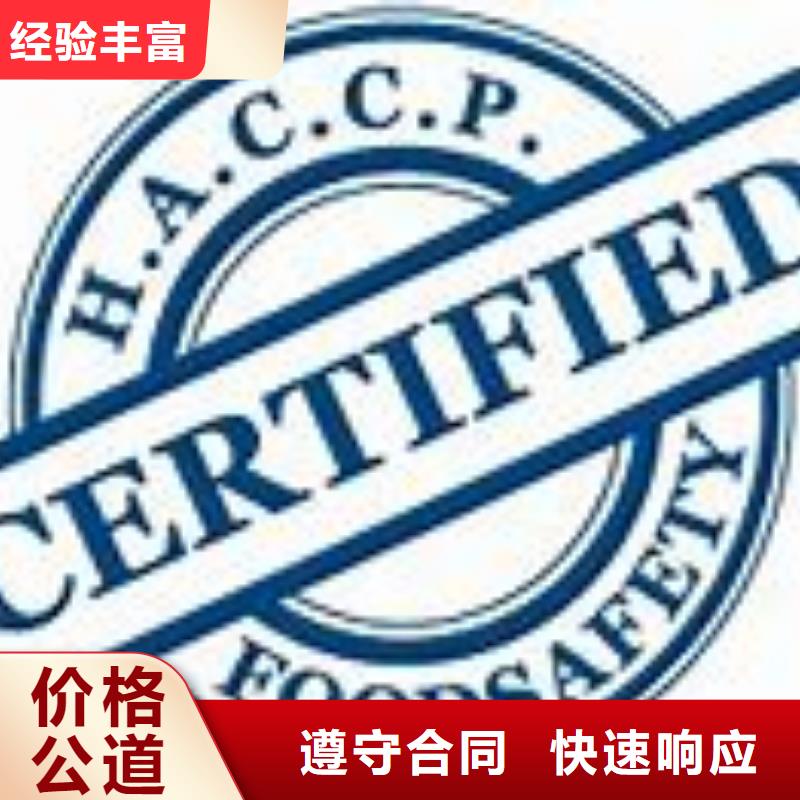 HACCP认证费用当地经销商