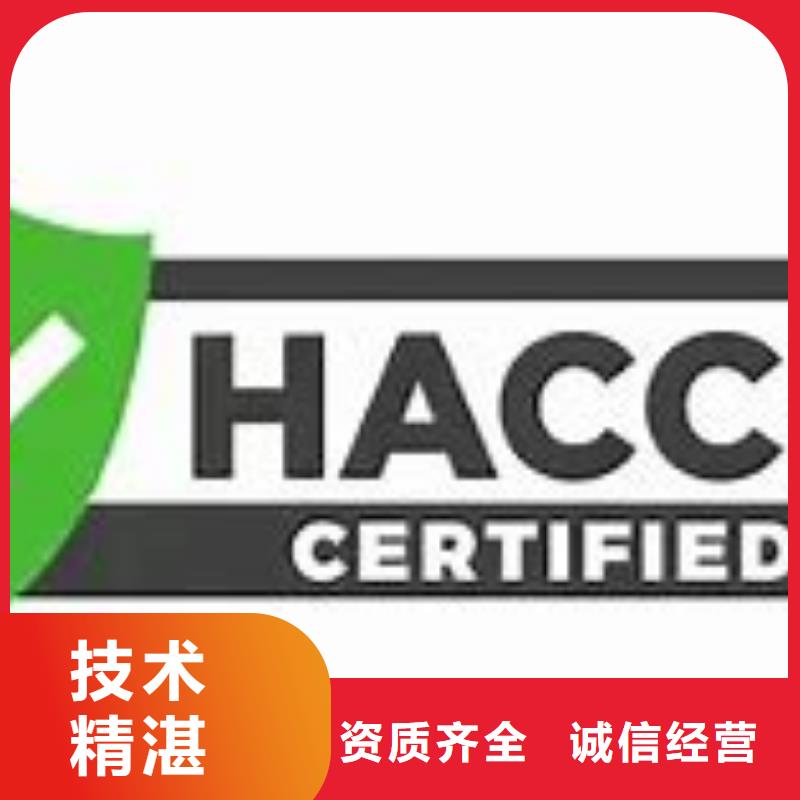 HACCP认证IATF16949认证信誉保证品质服务