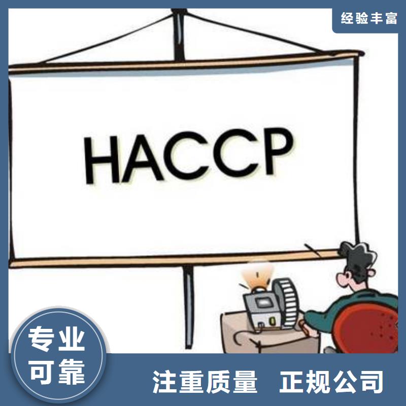 HACCP认证ISO13485认证专业可靠服务周到