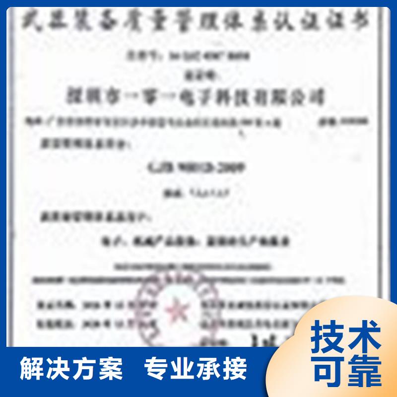 【GJB9001C认证】ISO9001\ISO9000\ISO14001认证技术精湛附近货源