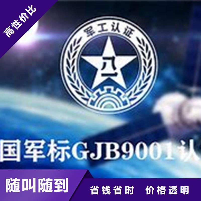 GJB9001C武器装备质量体系认证难度同城制造商