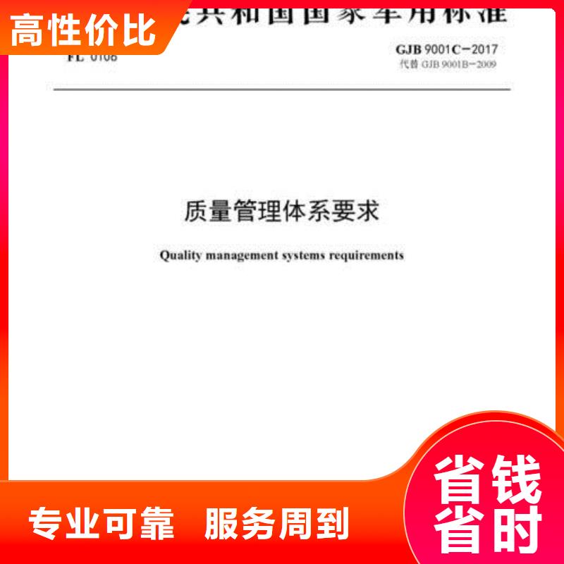 蓬溪GJB9001C体系认证当地有审核员当地制造商