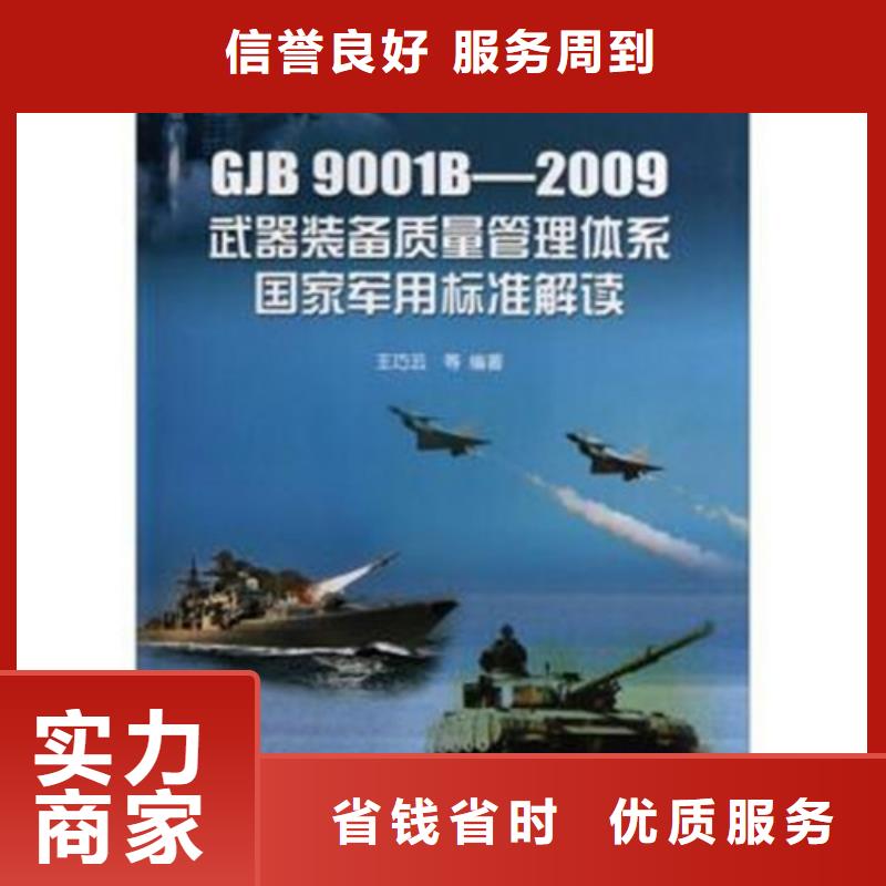 昭平GJB9001C认证体系机构有几家同城供应商