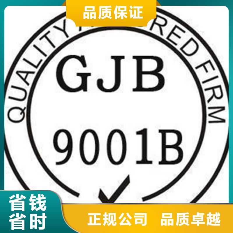 【GJB9001C认证】-ISO13485认证值得信赖当地生产厂家