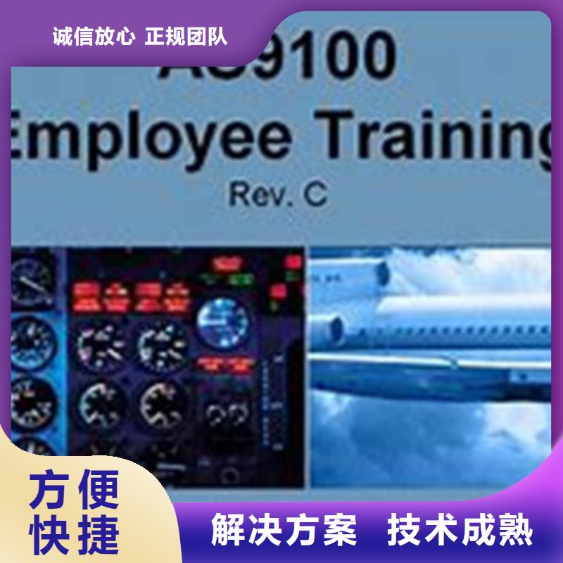 【AS9100认证机构从业经验丰富