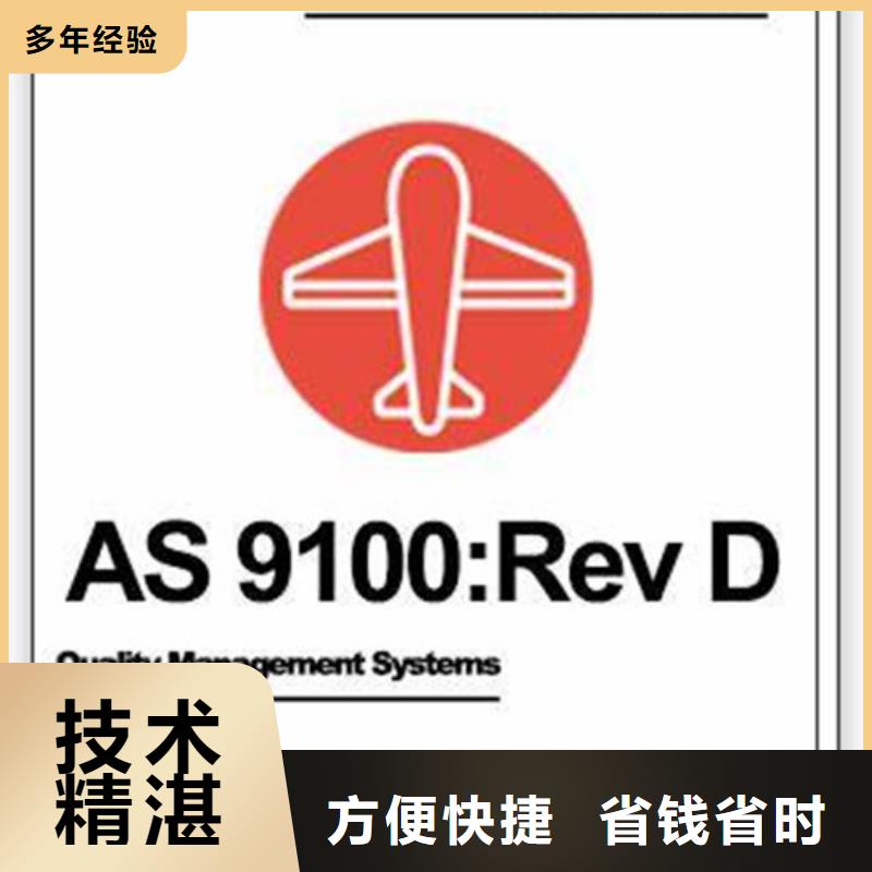 AS9100认证ISO13485认证服务周到附近公司