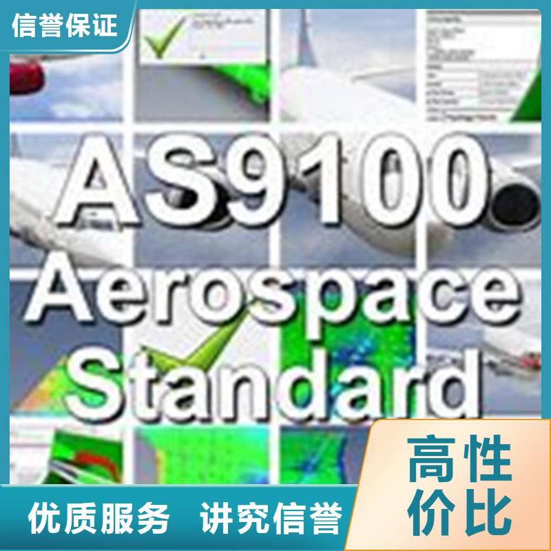 【AS9100认证当地厂家