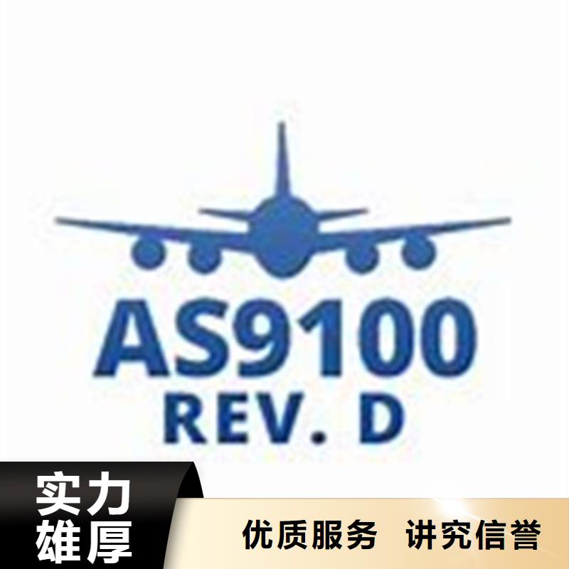 AS9100认证GJB9001C认证行业口碑好技术比较好