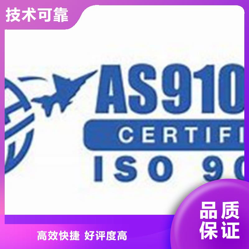 AS9100体系认证机构有几家附近生产商