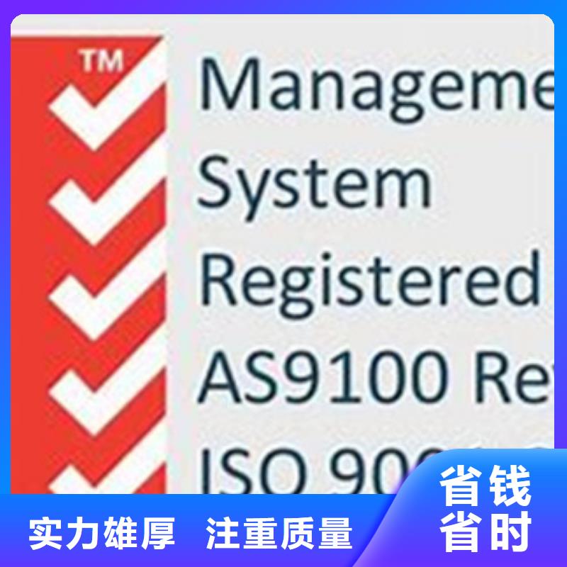 AS9100认证ISO13485认证解决方案精英团队