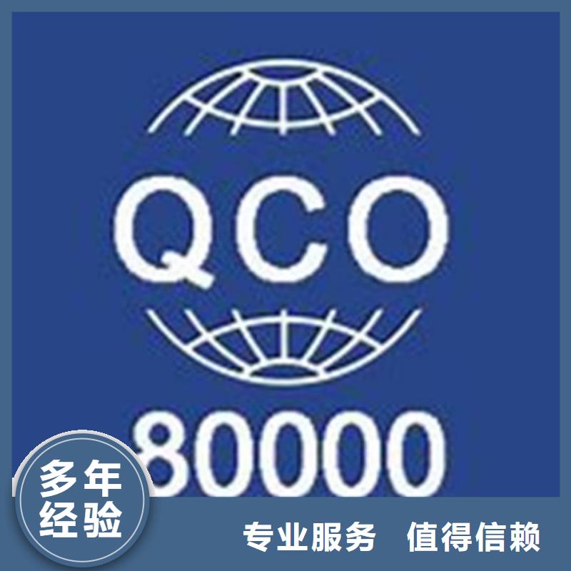 QC080000认证条件有哪些实力商家