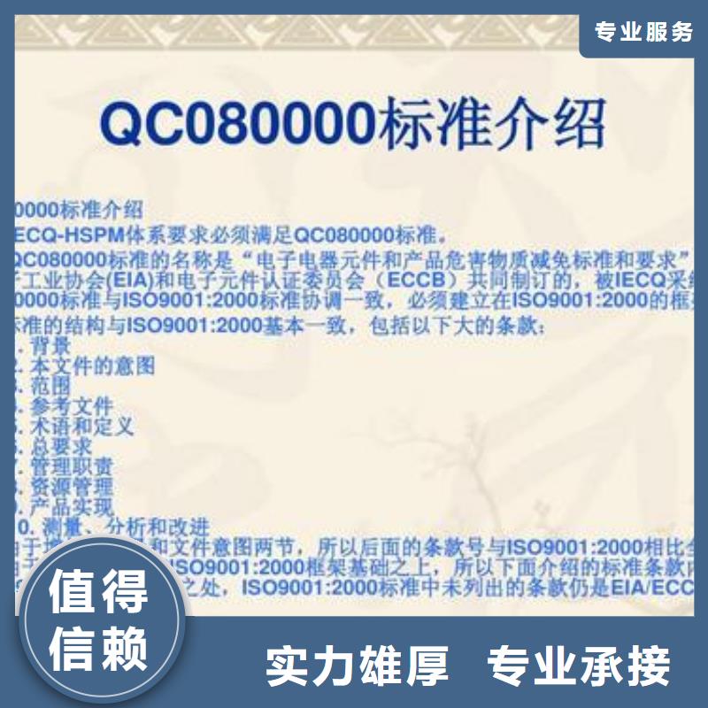 新丰QC080000认证费用优惠质量保证