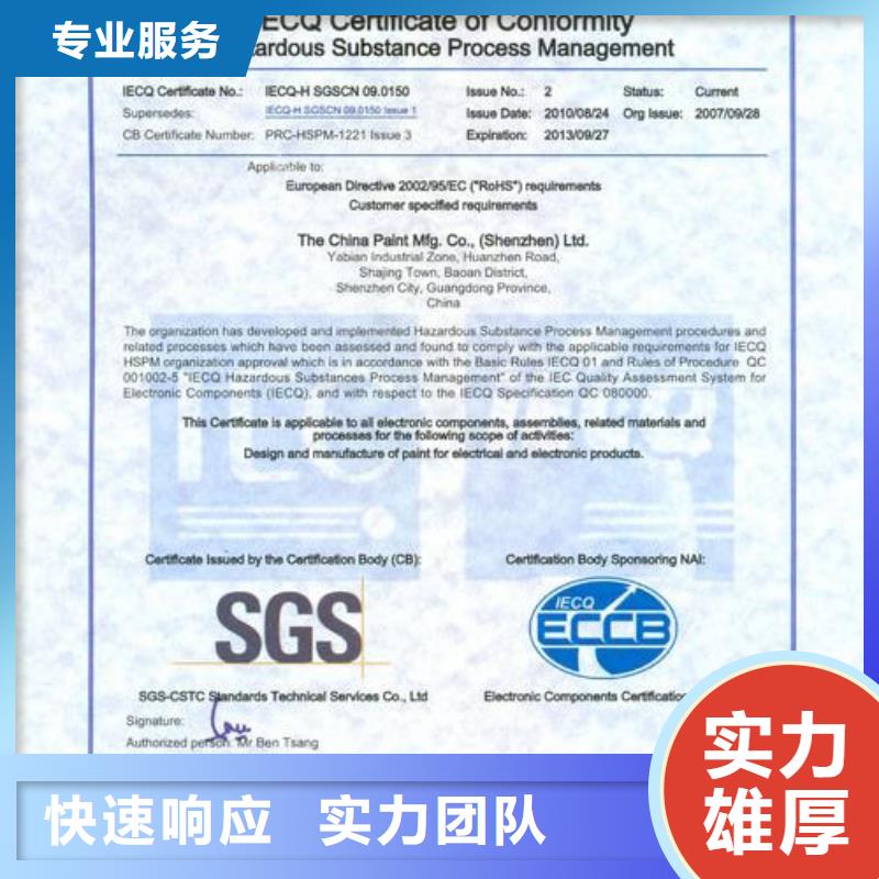 【QC080000认证】GJB9001C认证高效快捷信誉保证